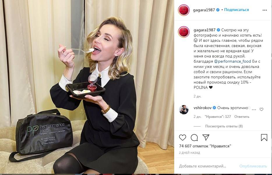 «Очень эротично»: Полина Гагарина показала, что она кушает, всполошив сеть 