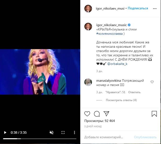 «Какие же ты написала красивые песни!» Игорь Николаев опубликовал видео, где Орбакайте исполняла композицию, слова  и музыку, для которой написала его дочь 