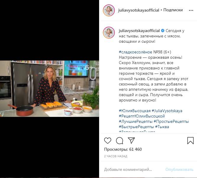 Юлия Высоцкая показала, как приготовить тыкву, запеченную с мясом, овощами и сыром