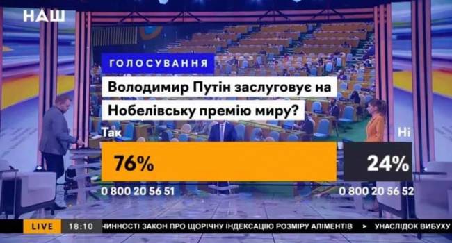 Канал «Наш» оказался в центре мегаскандала: предлагают назвать Путина главным миротворцем мира Канал «Наш» оказался в центре мегаскандала: предлагают назвать Путина главным миротворцем мира