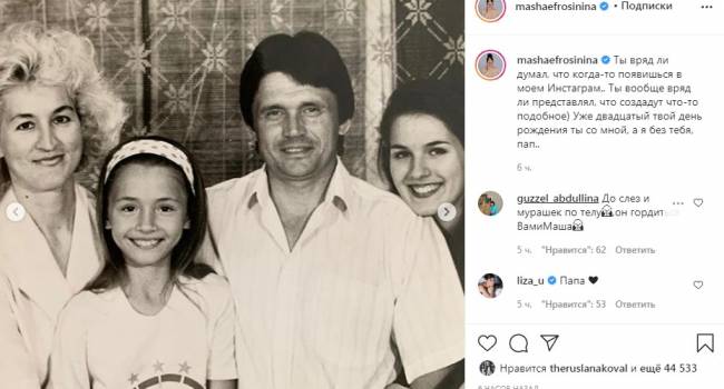 «Ты со мной, а я без тебя»: Маша Ефросинина в день рождение отца показала архивные фото 