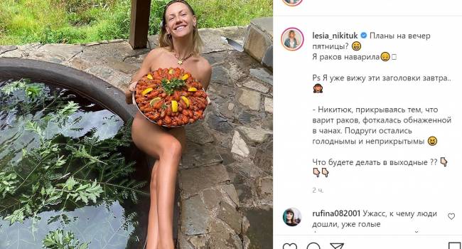 Леся Никитюк полностью обнажилась в Instagram