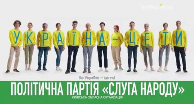 Смолий: «слуги народа» запустили на ТВ рекламу, в которой откровенно работают на раскол страны