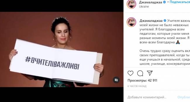 «Золотые слова»: Джамала душещипательно поздравила учителей 