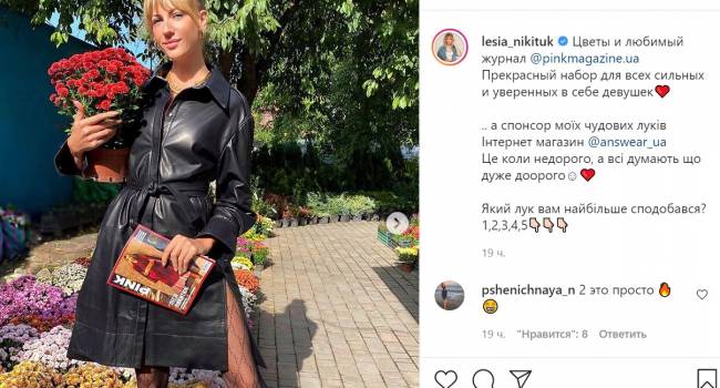 Воу: Леся Никитюк стала звездой известного журнала