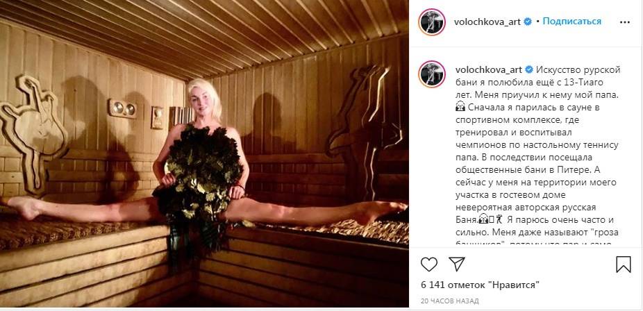 Абсолютно голая Анастасия Волочкова поделилась новым фото с бани, прикрывая интимные части тела веником   