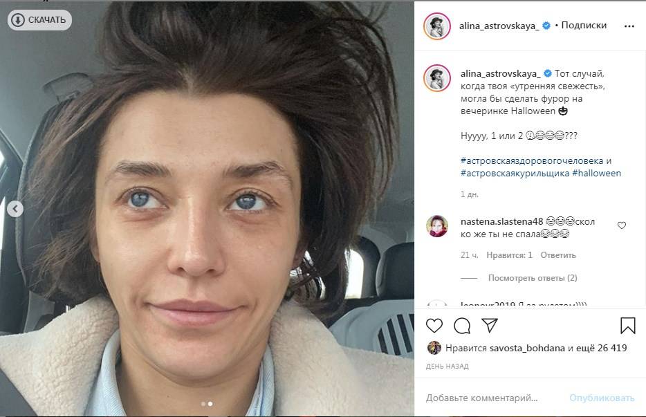 Ведущая «Орла и Решки» Алина Астровская поставила сеть на ноги, показав свое лицо без косметики 