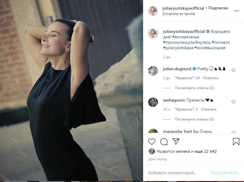 «Какая же вы красавица»: Юлия Высоцкая поделилась фото, где позировала без макияжа и в элегантном черном платье 