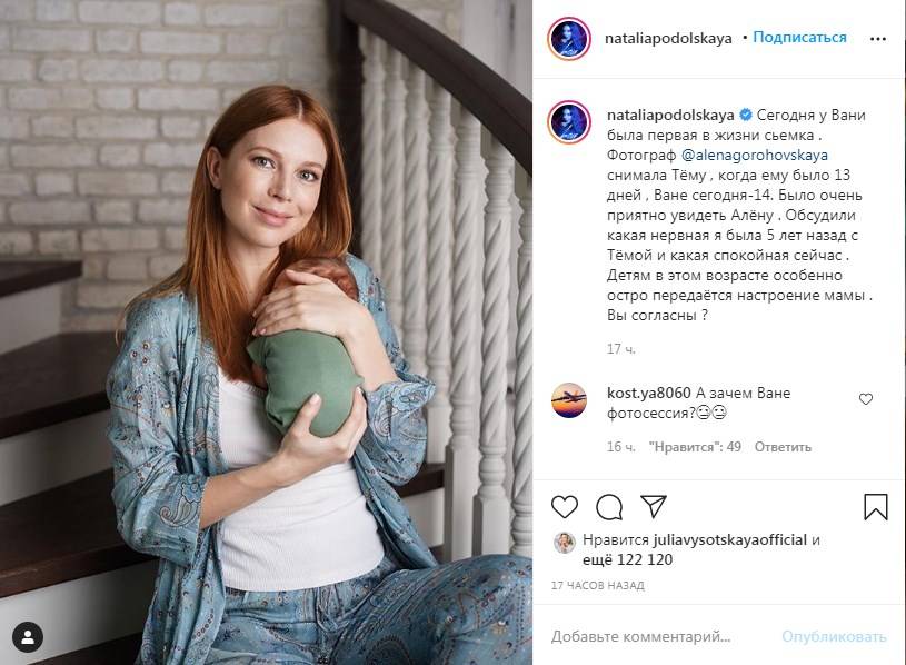 «Ване сегодня – 14 дней»: Наталья Подольская умилила сеть, показав новое фото сына 