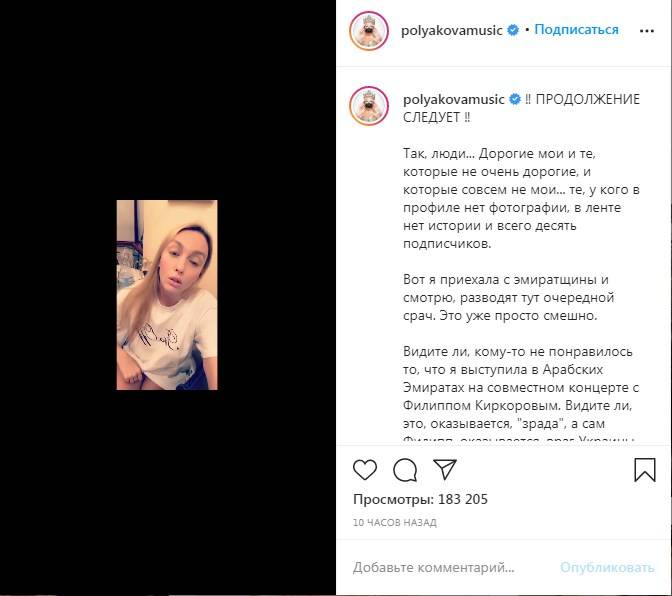 «Видите ли, это, оказывается, «зрада», а сам Филипп, оказывается, враг Украины»: Оля Полякова прокомментировала свое выступление в ОАЭ 