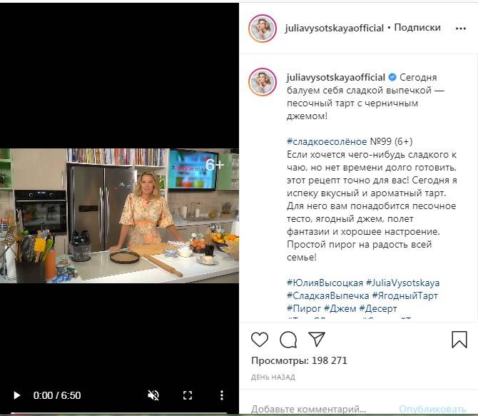 Юлия Высоцкая показала, как приготовить песочный тарт с черничным джемом