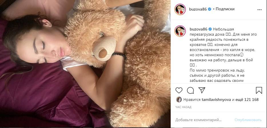 «Беречь себя надо»: Ольга Бузова показала постельное фото, обнимаясь с плюшевым медведем 