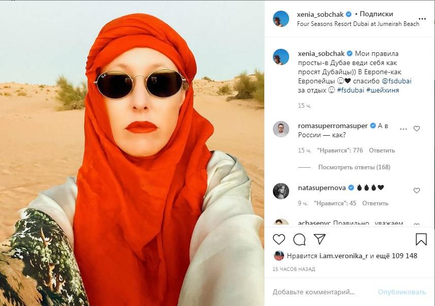 «Это перебор! Не боитесь сурового наказания»: Ксения Собчак назвала себя шейхиней, позируя в  красном хиджабе