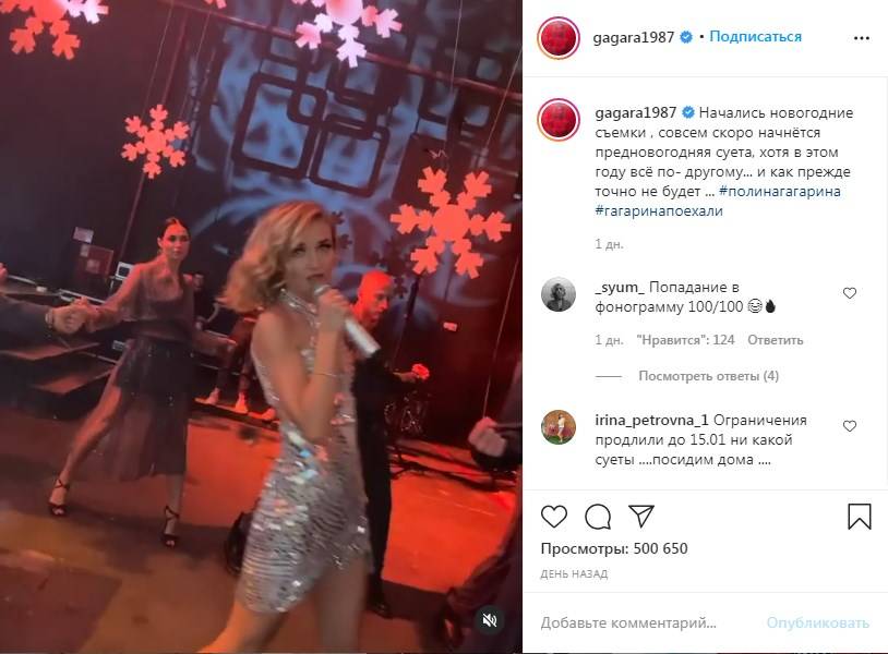 «В этом году всё по-другому, и как прежде точно не будет»: Полина Гагарина спела под фонограмму и рассказала о новогодних праздниках 