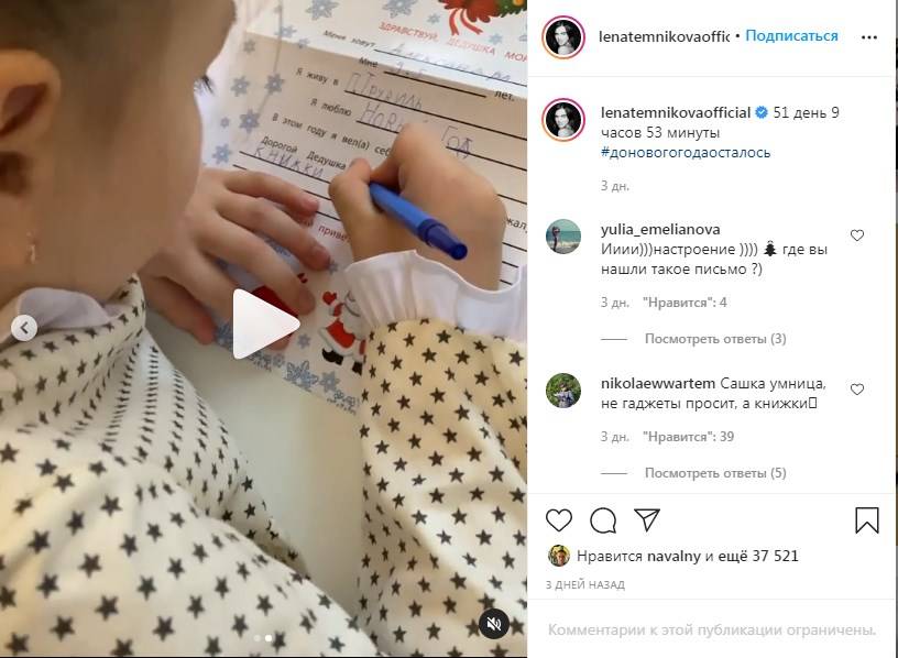 Елена Темникова показала, как ее дочь писала письмо Деду Морозу, нечаянно засветив адрес своего дома 