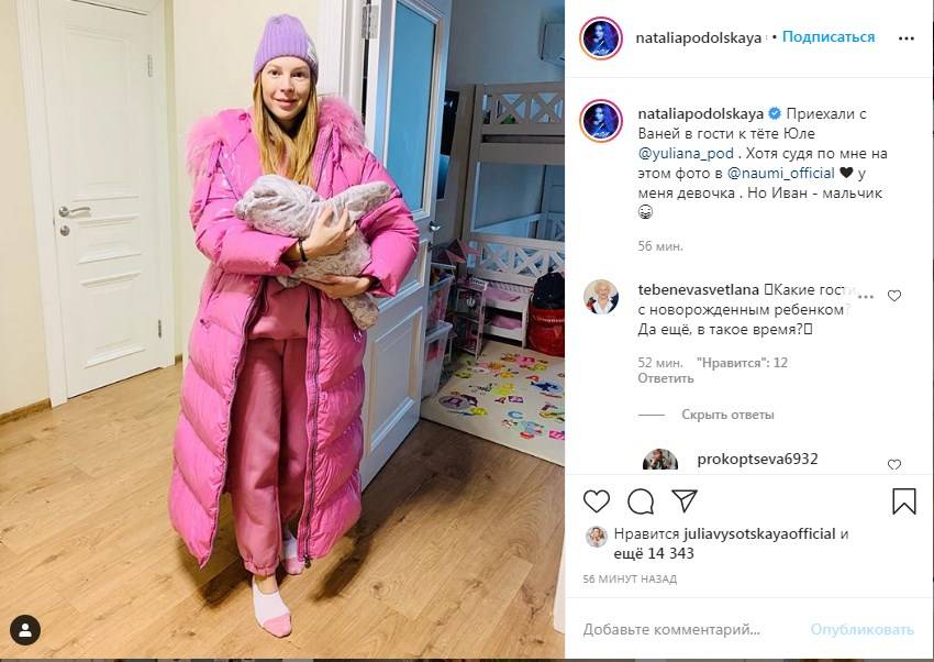 «Судя по мне на этом фото, у меня девочка»: Наталья Подольская поделилась новым фото с новорожденным сыном, и нарвалась на критику 