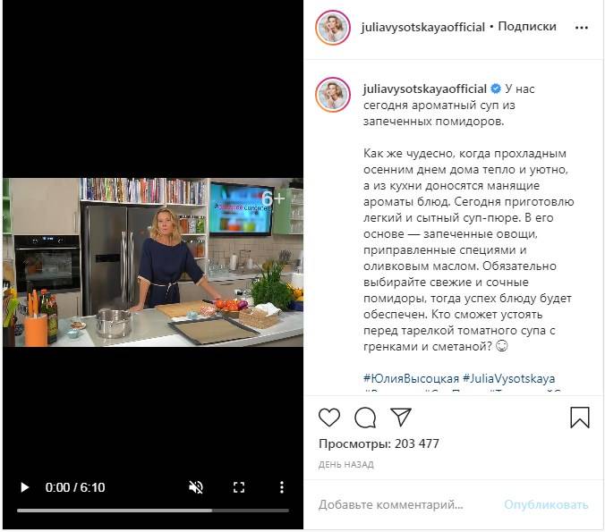 Юлия Высоцкая показала, как приготовить ароматный суп из запеченных помидоров 