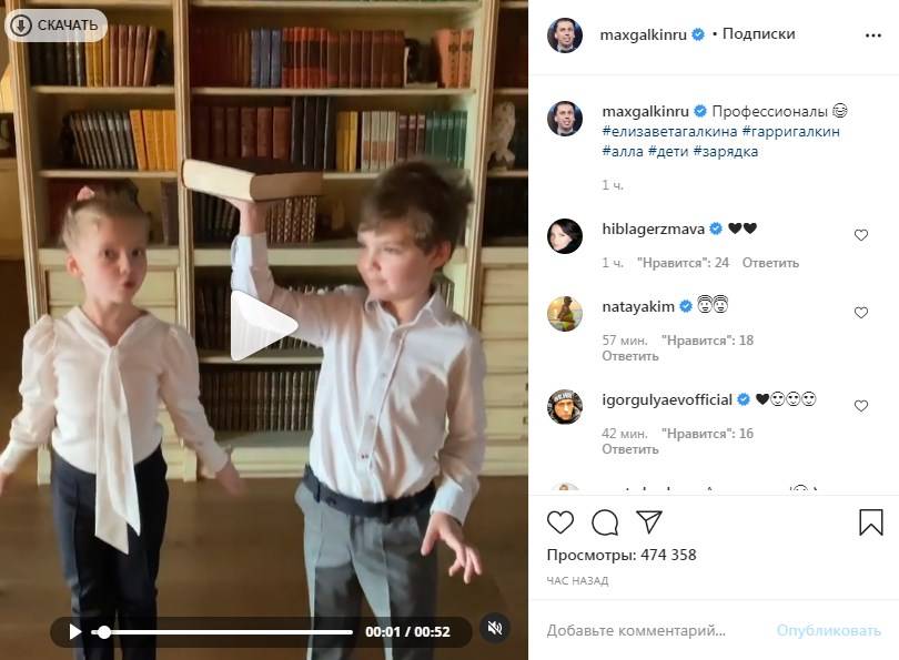 «Какие же они классные, невозможно насмотреться»: Максим Галкин поделился милым домашним видео с детьми Елизаветой и Гарри 
