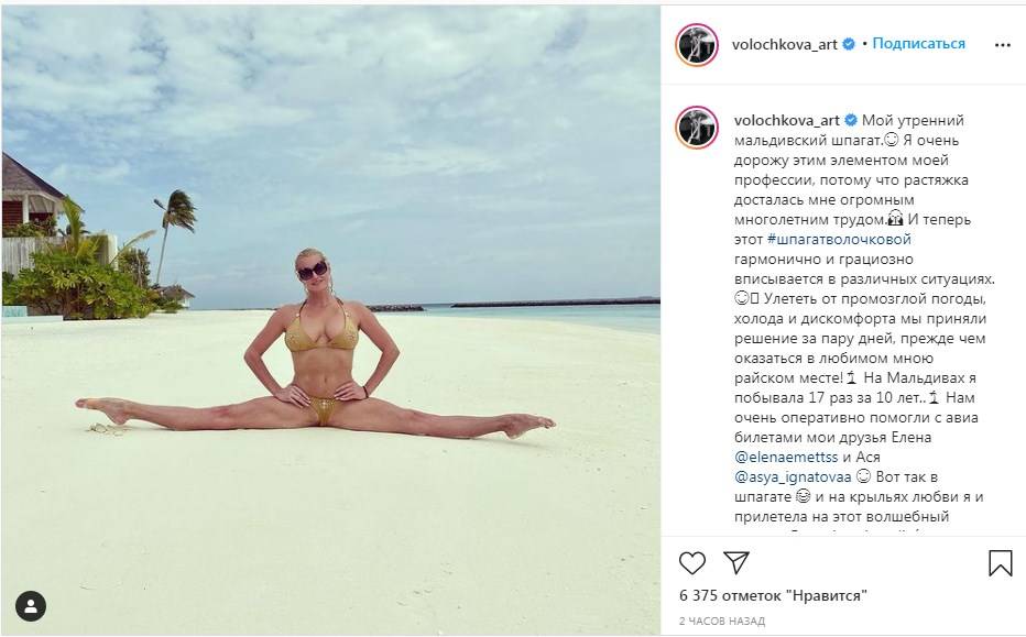 «Мой утренний мальдивский шпагат»: Анастасия Волочкова в откровенных стрингах продемонстрировала свою растяжку  