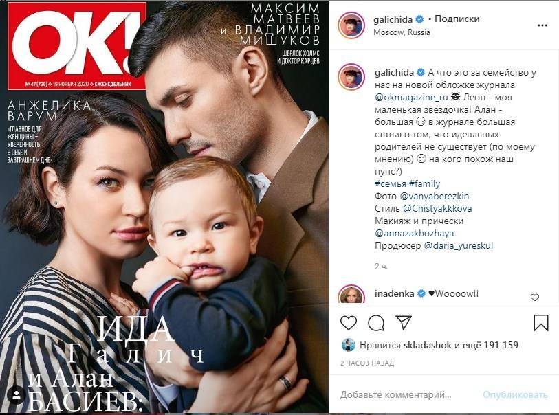 «Боже, какое нереальное фото»: Ида Галич появилась на обложке известного глянца в компании мужа и сына 