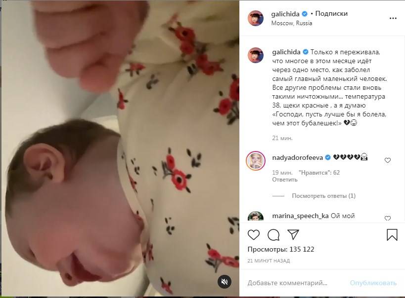 «Температура 38, щеки красные»: Ида Галич сообщила, что ее маленький сын сильно заболел 