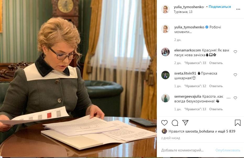 «Красота, как всегда безукоризненна!» Юлия Тимошенко поделилась фото в «Инстаграм», где позировала с новой прической 