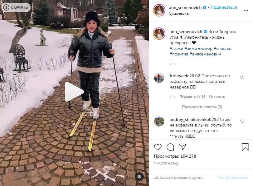 «Бабе больше не наливайте!» Анна Семенович каталась на лыжах по тротуарной плитке 