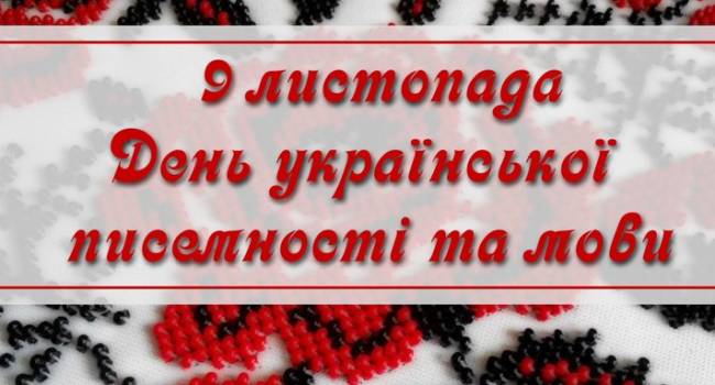 Политолог: сегодня важный день для украинцев, ведь язык – это форпост украинской Украины и европейского будущего