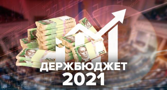 Политолог о бюджете-2021: тут одно из двух – или Зе-команда нас считает идиотами, или они считают себя волшебниками
