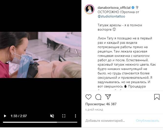 «Скоро и п**ду не стыдно будет выложить»: Борисова во всей красе демонстрировала голую грудь, детально показав, как ей окрашивали ареолы сосков 