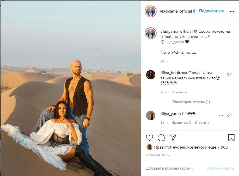 «Вы на Алладина похож здесь!» Влад Яма показал новое фото со своей супругой, позируя среди пустыни 