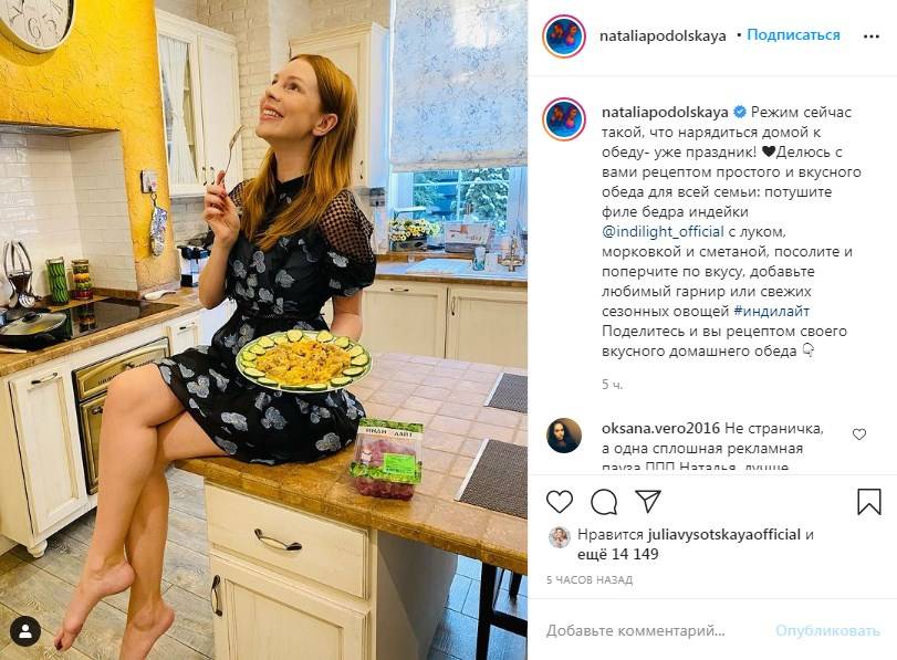 «Наталья, лучше пойте»: Подольская залезла на кухонных стол и рассказала о своем рецепте вкусной индейки 