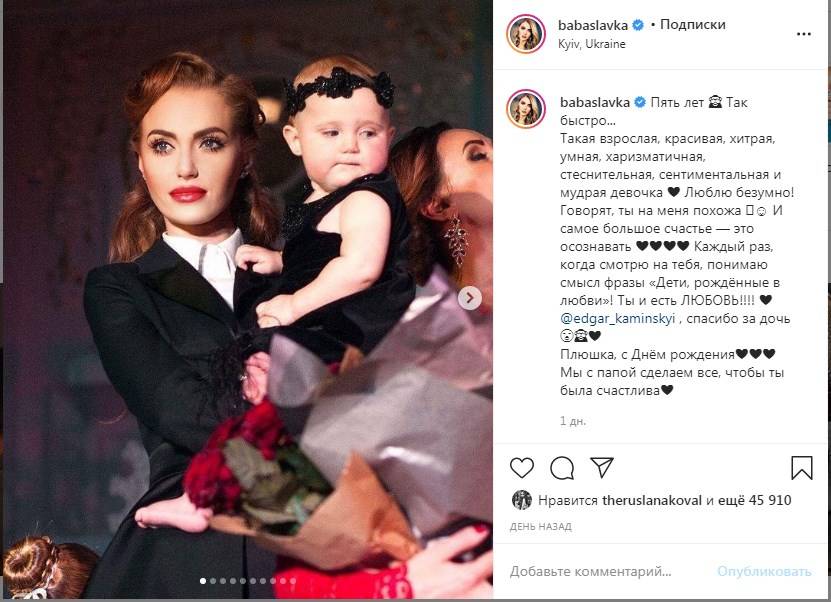 «Принцесса-бестия»: Слава Каминская показала, как отпраздновала день рождение дочери 