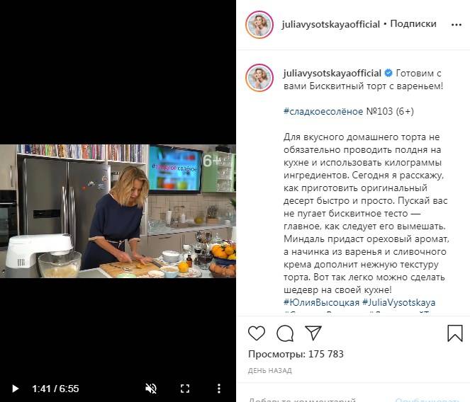 Юлия Высоцкая показала, как приготовить бисквитный торт с вареньем