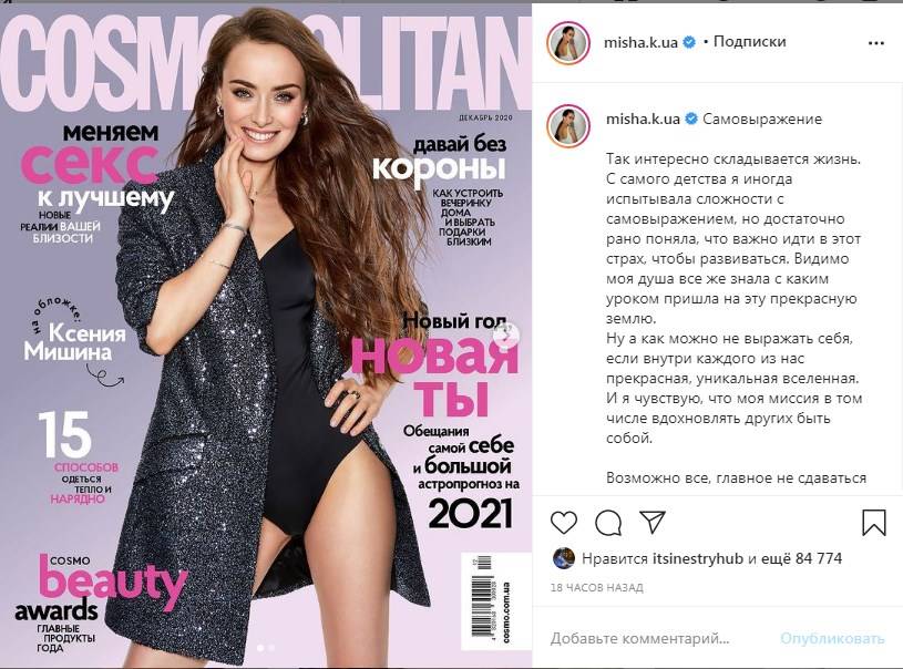 «Вдохновляете своим примером быть красивой и успешной женщиной»: Ксения Мишина в боди украсила обложку популярного глянца 