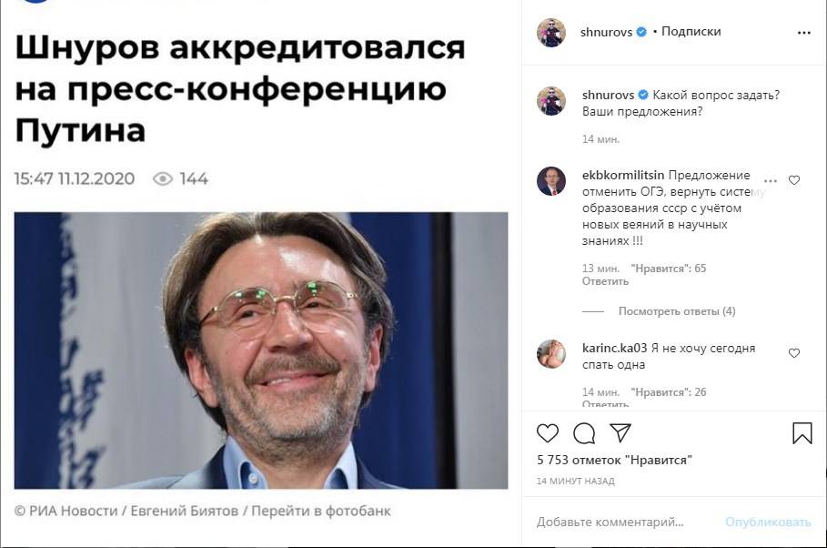 «Доколе?» Шнуров аккредитовался на пресс-конференцию Путина и попросил россиян написать вопросы к главе РФ 