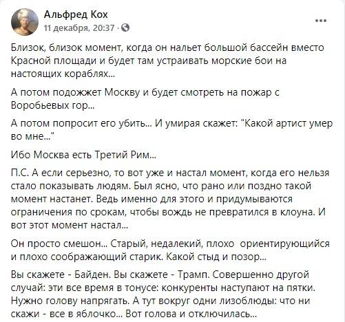 «Стыд и позор! Путин уже плохо соображает. Его нельзя показывать людям», - экс-заместитель главы правительства РФ «Стыд и позор! Путин уже плохо соображает. Его нельзя показывать людям», - экс-заместитель главы правительства РФ