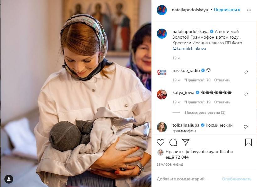«А вот и мой «Золотой Граммофон» в этом году»: Наталья Подольская показала трогательное фото с крестин сына 