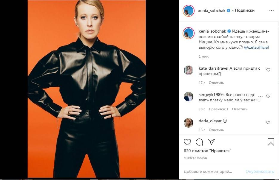 «Выпорю кого угодно»: Ксения Собчак примеряла кожаный сексуальный наряд и сделала откровенное заявление 