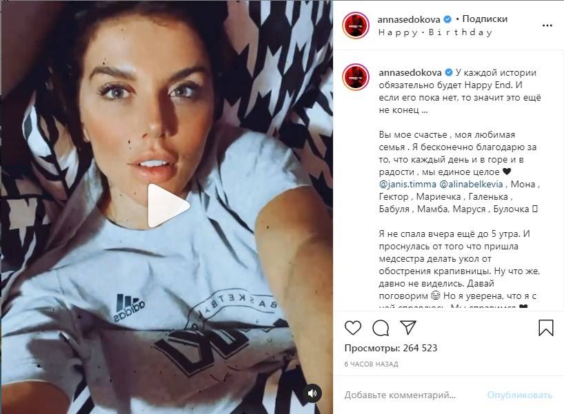 «Проснулась от того, что пришла медсестра делать укол»: Анна Седокова призналась, что в свой день рождение заболела 