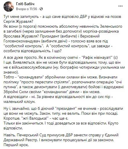 «За гибель бойца придется круто ответить»: Суд обязал Госбюро расследований открыть дело против Зеленского