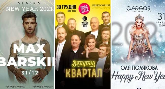 Украина – очень бедная страна, просящая денег по всему миру, но в новогоднюю ночь звезды украинского шоубиза озолотятся