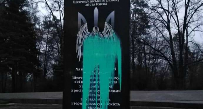 В Киеве вандалы осквернили памятник бойцам АТО