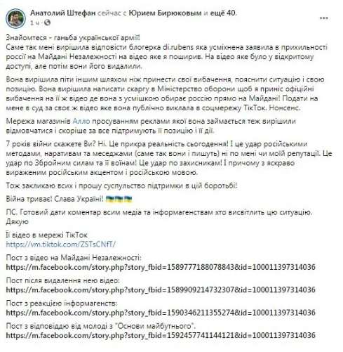Блогерша из Киева, которой нравится Россия, пригрозила офицеру ВСУ Штефану судом и уголовным делом
