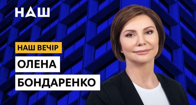 Нусс: требую реакции СБУ на заявление Бондаренко, которая в эфире канала «Наш» назвала «киборгов» «преступниками»