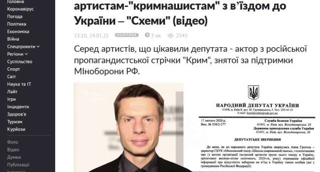 «Схемы» все-таки нашли компромат на Гончаренко: пытался помочь «крымнашистам» въехать в Украину 