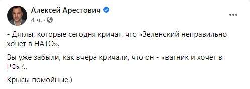 «Дятлы и крысы помойные»: Арестович грубо обозвал всех тех, кто называл Зеленского «ватником» 