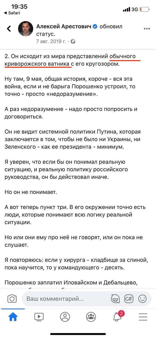 «Дятлы и крысы помойные»: Арестович грубо обозвал всех тех, кто называл Зеленского «ватником» 