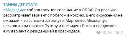 «Побег в Краснодар?»: После введения санкций Медведчук собрал срочное совещание «ОПЗЖ», а Путин предложил ему резиденцию – ресурс 