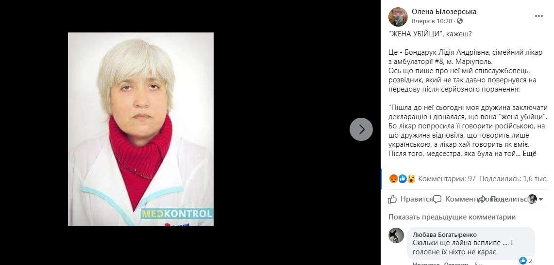 «Вы жена убийцы и говорите со мной только на русском языке»: в Мариуполе врач высказалась о защитниках Украины и сразу стала «популярной» «Вы жена убийцы и говорите со мной только на русском языке»: в Мариуполе врач высказалась о защитниках Украины и сразу стала «популярной»